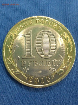 10 руб ЯНАО, окончание 29.12.14 в 22-00 по Москве - IMAG0393
