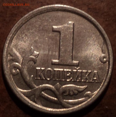 1 коп 2005М шт Г-3 шт-редкая разновидность - DSC08737-2