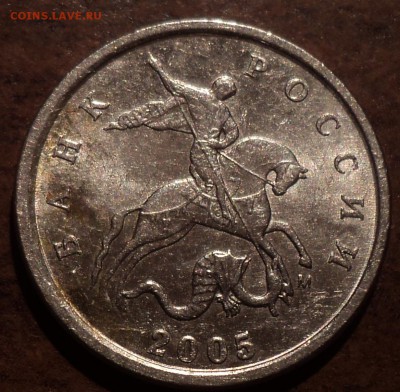 1 коп 2005М шт Г-3 шт-редкая разновидность - DSC08760-2