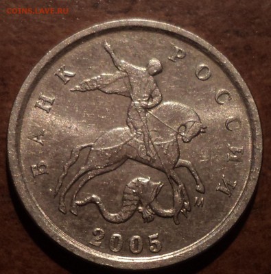 1 коп 2005М шт Г-3 шт-редкая разновидность - DSC08736-2