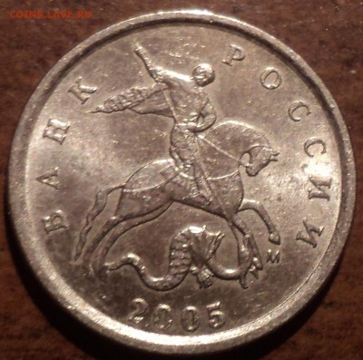 1 коп 2005М шт Г-3 шт-редкая разновидность - DSC08746-2
