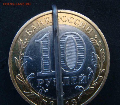 10 рублей алания 180 градусов брак - DSC08872яя