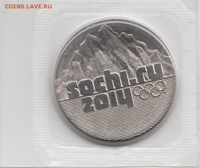25 рублей Сочи 2011 Раскол до  27.12.2014 - IMG