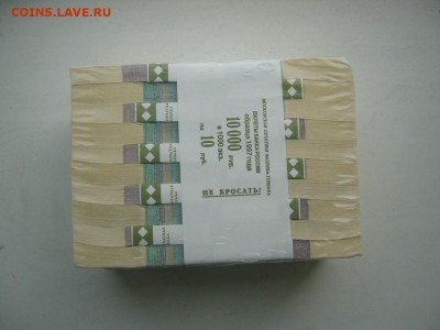 Пачка 10 руб в запайке на 10000 руб. до 28.12.14 22:00 Москв - P1110635.JPG