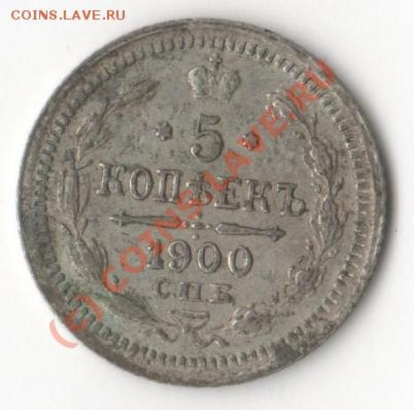 5 копеек 1850 - Изображение 015