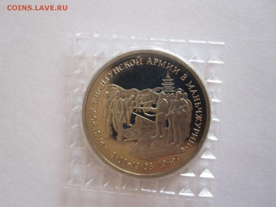 3 рубля Разгром Квантунской армии 1995 29.12 22:00 - IMG_3129.JPG