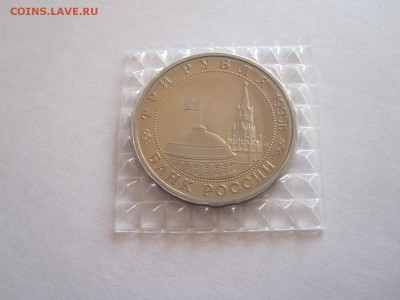 3 рубля Разгром Квантунской армии 1995 29.12 22:00 - IMG_3131.JPG