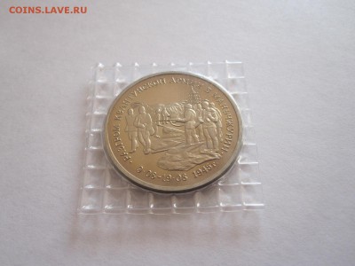 3 рубля Разгром Квантунской армии 1995 29.12 22:00 - IMG_3127.JPG