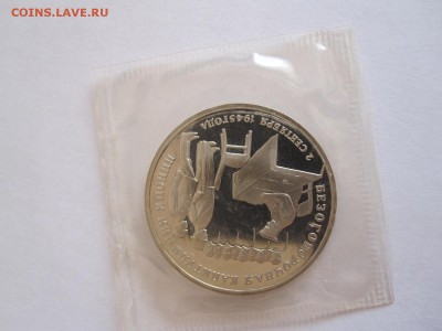 3 рубля Капитуляция Японии 1995 29.12 22:05 - IMG_3138.JPG