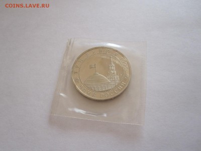 3 рубля Капитуляция Японии 1995 29.12 22:05 - IMG_3139.JPG