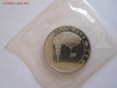 3 рубля Капитуляция Германии 1995 29.12 22:10 - IMG_3126.JPG