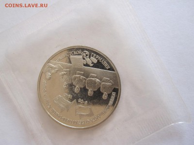 3 рубля Капитуляция Германии 1995 29.12 22:10 - IMG_3122.JPG