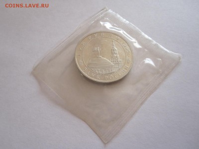3 рубля Капитуляция Германии 1995 29.12 22:10 - IMG_3123.JPG