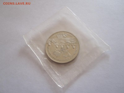 3 рубля Капитуляция Германии 1995 29.12 22:10 - IMG_3120.JPG