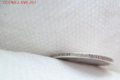 50 копеек 1896г.(звезда) СЕРЕБРО.с бонусом до 28.12.2014г. - P1020399.JPG