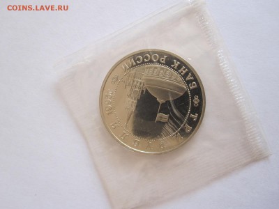 3 рубля Кенигсберг 1995 29.12 22:15 - IMG_3094.JPG