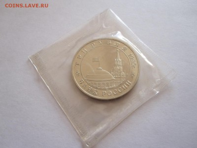 3 рубля Кенигсберг 1995 29.12 22:15 - IMG_3091.JPG