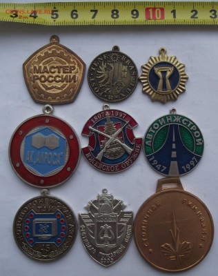 Медали,около 50 шт,цена фиксированная - 41.JPG