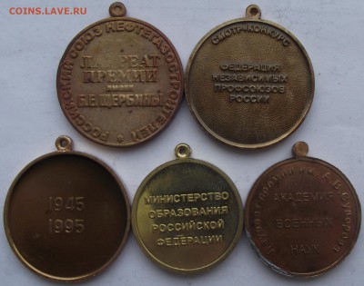 Медали,около 50 шт,цена фиксированная - 46а.JPG
