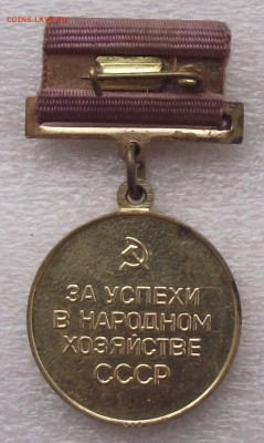 медаль ВДНХ,фиксированная цена - 1а.JPG