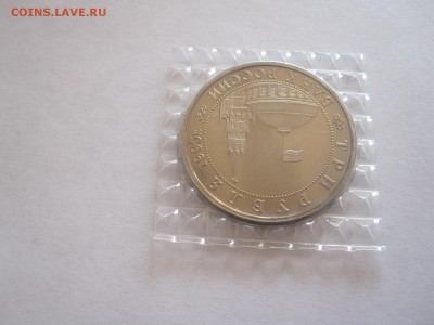 3 рубля Встреча на Эльбе 1995 30.12 22:05 - IMG_3116.JPG
