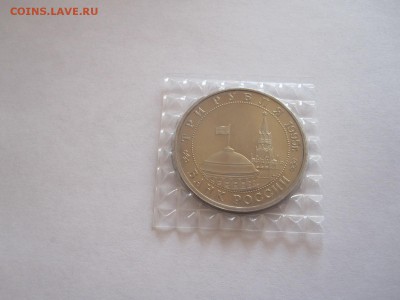 3 рубля Встреча на Эльбе 1995 30.12 22:05 - IMG_3115.JPG