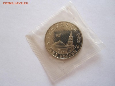 3 рубля Второй фронт 1994 30.12 22:10 - IMG_3061.JPG