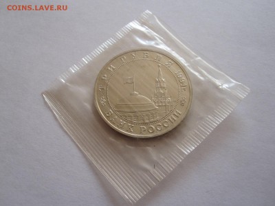 3 рубля Второй фронт 1994 30.12 22:10 - IMG_3059.JPG
