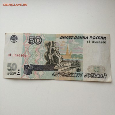 50 рублей модификации 2001 - 2014-12-25 11-40-38.JPG
