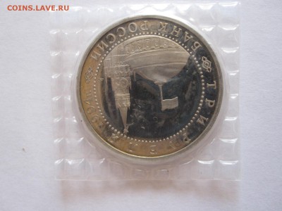 3 рубля Севастополь 1994 30.12 22:15 - IMG_3046.JPG