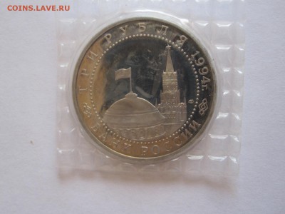 3 рубля Севастополь 1994 30.12 22:15 - IMG_3045.JPG