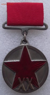 медаль 20 лет РККА,квадро колодка,копия.фиксированная цена - 30.JPG