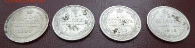 10 копеек (4 шт.) 1915-1916 до 27.12.14 в 21:50 - DSC00456.JPG