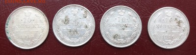 10 копеек (4 шт.) 1915-1916 до 27.12.14 в 21:50 - DSC00455.JPG