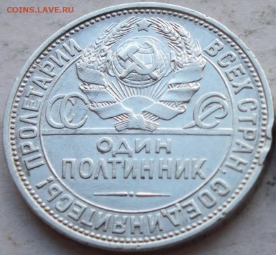 один полтинник 1925 года не полный раскол, оценка. - DSCF9630