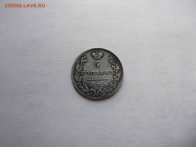 5 копеек СЕРЕБРО 1830 НГ на оценку - DSCF1860_thumb