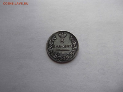 5 копеек СЕРЕБРО 1830 НГ на оценку - DSCF1861_thumb