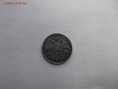 5 копеек СЕРЕБРО 1830 НГ на оценку - DSCF1863_thumb