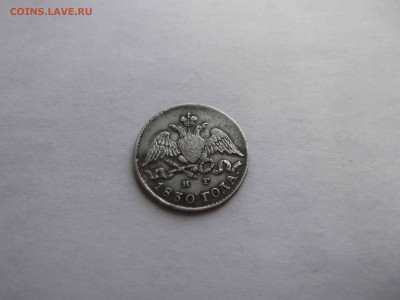 5 копеек СЕРЕБРО 1830 НГ на оценку - DSCF1864_thumb