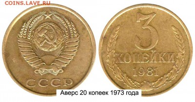 20к.1980 шт.? - 3 копейки 1981 аверс 20-61-1-2