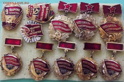 Значки и Знаки Страны Советов - победитель_ударник