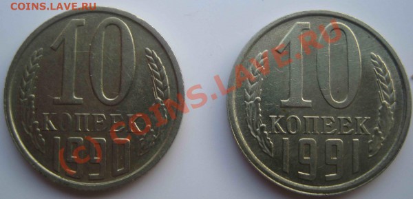 10 копеек 1990, 91 год. 3 копейки 1902год. Оцените! - IMG_1366