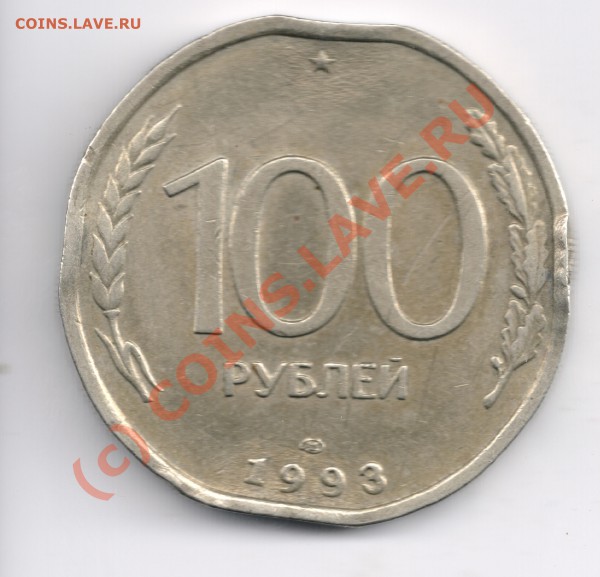 100руб. 1993г. лмд выкусы - сканирование0017