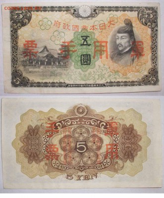 Окупация Японией Филлипин, Китая 3 шт. до 26.12 по мск 22-00 - Без имени-5