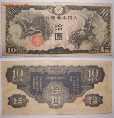 Окупация Японией Филлипин, Китая 3 шт. до 26.12 по мск 22-00 - Без имени-4