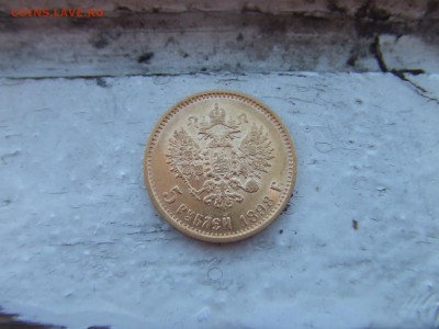 5 рублей 1898г.хорошие.оценка. - 5-1.JPG