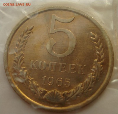 5 копеек 1965 BUNC CССР (из набора) до 22:00 29.12.14 - DSC09505.JPG