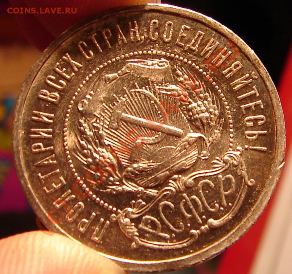 Полтинник 1921 Пруф - 6