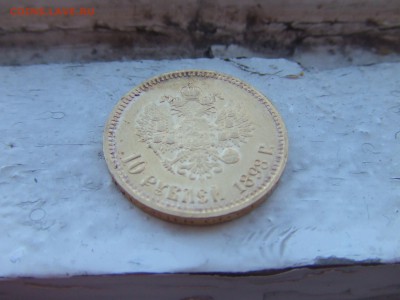 10рублей 1898г.хорошие!оценка. - 10-3.JPG