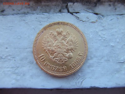 10рублей 1898г.хорошие!оценка. - 10-2.JPG